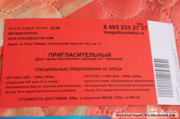 Пригласительные билеты