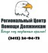 Полное списание кредитных долгов в Ижевске