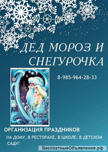 Дед мороз и снегурочка
