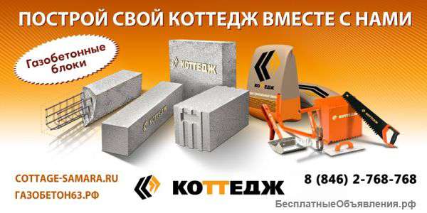 Газобетонные блоки ПАО "Коттедж"