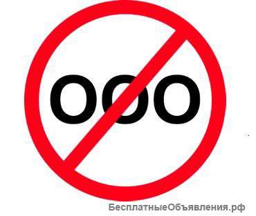 Ликвидация ООО