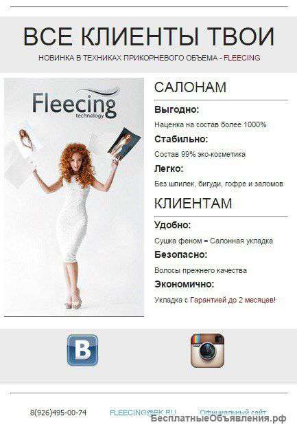Fleecing. Новинка в технике прикорневого объема