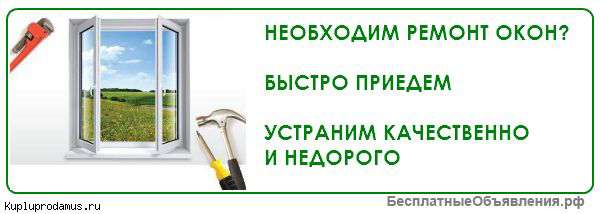 Москитные сетки. Ремонт пластиковых окон