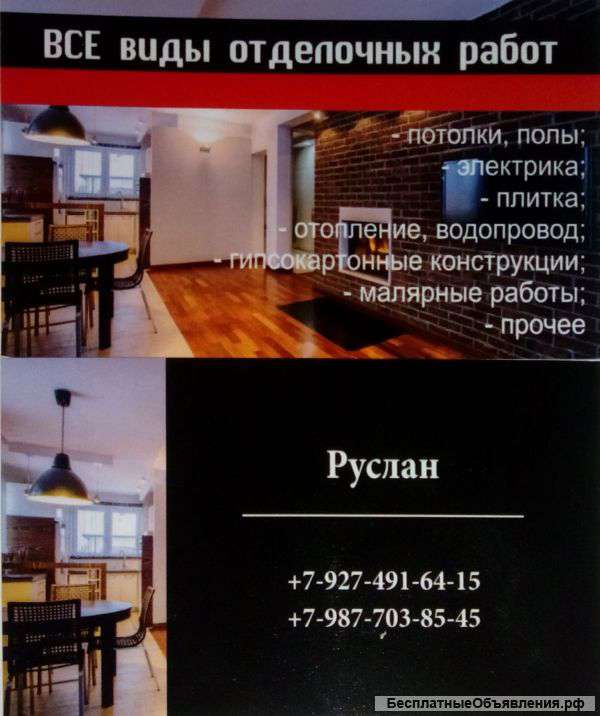 Ремонт по доступным ценам