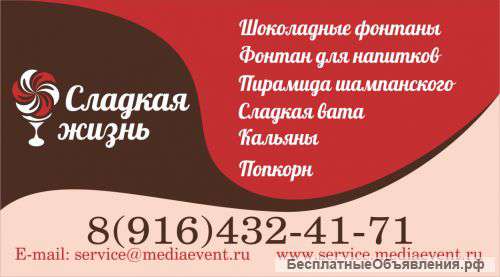 Шоколадный фонтан