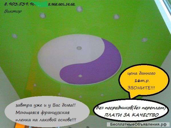 Натяжные потолки