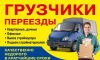 Газель 4 метра + Грузчики
