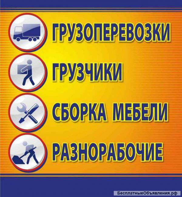Грузчики.Переезды.Газели 7 985 246 7000