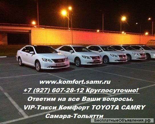Такси вокзал - аэропорт Самара