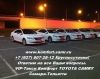 Такси вокзал - аэропорт Самара