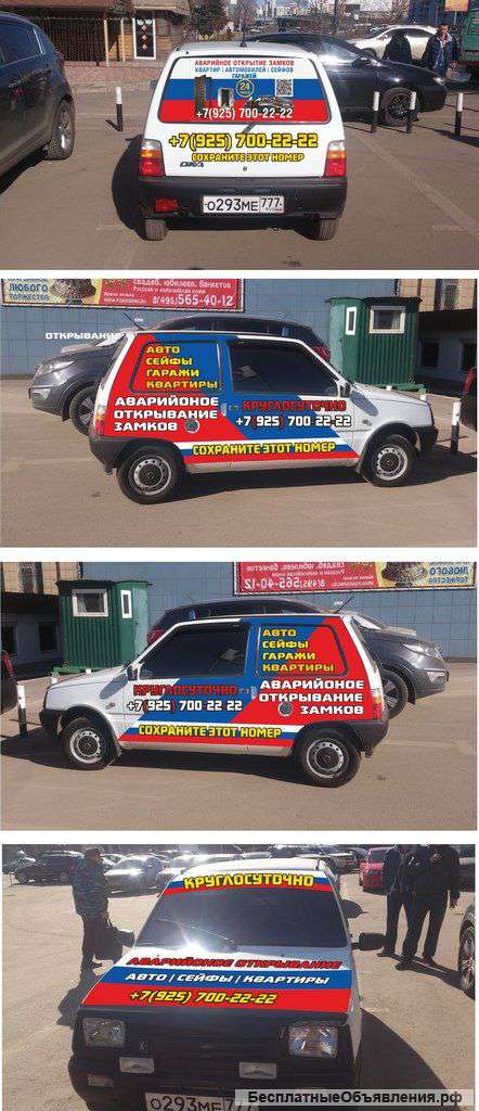 Аварийное Вскрытие Замков