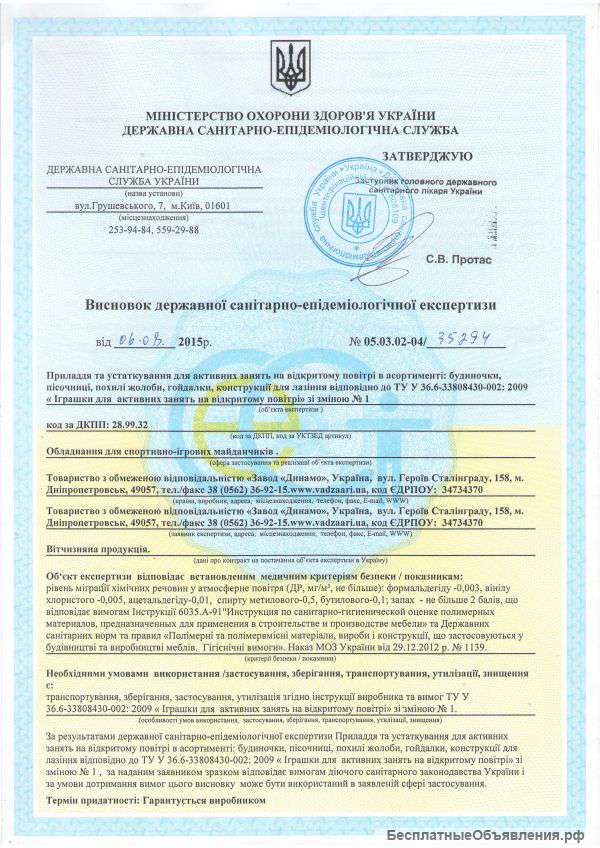 Професійна допомога в отриманні СЕС МОЗ України на продукцію