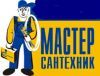 Все виды сантехнических работ,установка сантехники