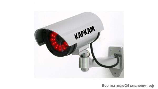 Муляжи камер видеонаблюдения