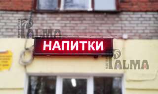 Изготовление бегущих строк