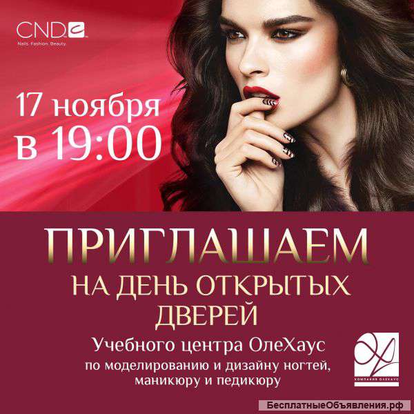 День открытых дверей в Учебном центре ОлеХаус