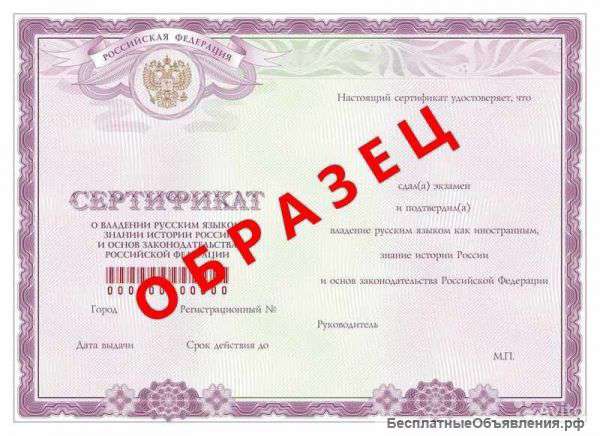 Экзамен по русскому для мигрантов