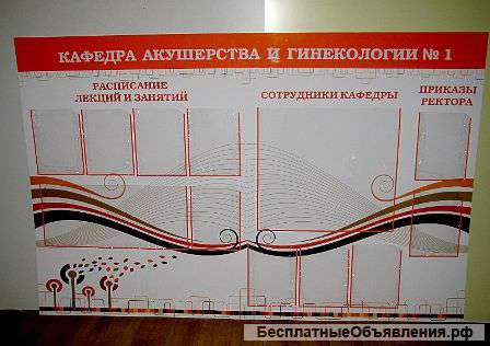 Изготовление информационных стендов