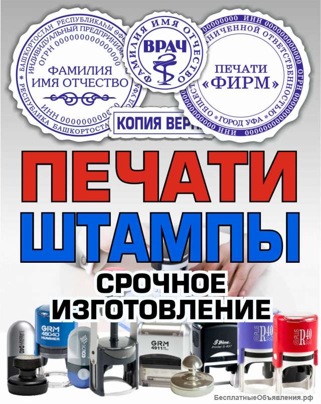 Изготовление печатей и штампов