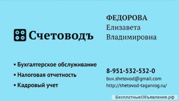 Опытный бухгалтер