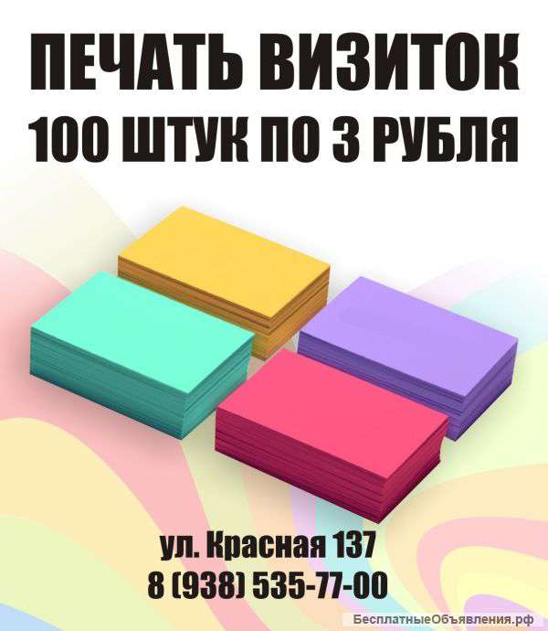 Печать визиток