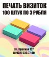 Печать визиток