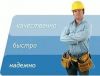 Домашний мастер - на час, вызов для мелкого бытового ремонта