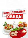 Доставка обедов