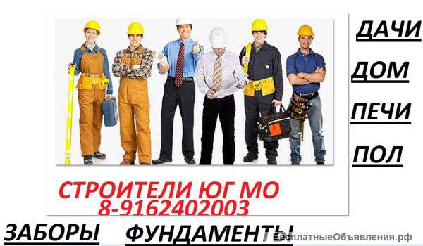 Бригада строителей