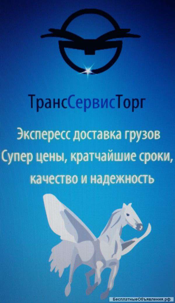 Грузопеевозки по России и СНГ с ТрансСервисТорг