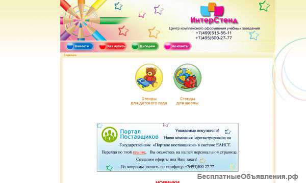 Стенды для детского сада и школы
