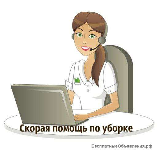 Все виды уборок.Севастополь.Агенство