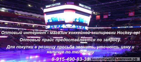 Хоккейная экипировка оптом и в розницу