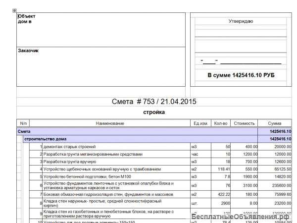 Проект и смета