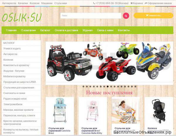Рабочий интернет-магазин детских товаров