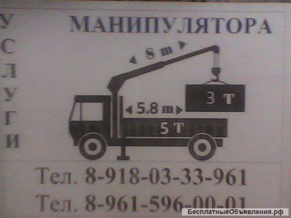 Услуги манипулятора