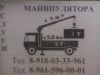 Услуги манипулятора