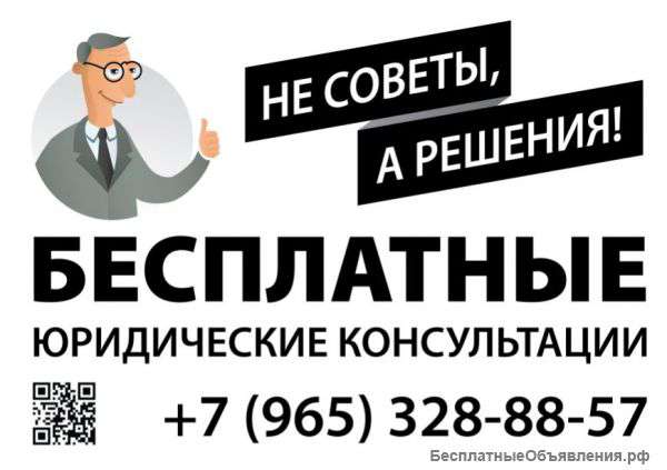 Юрист по жилищным вопросам