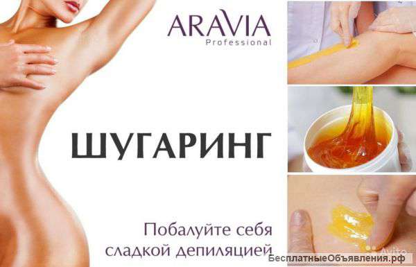 Шугаринг