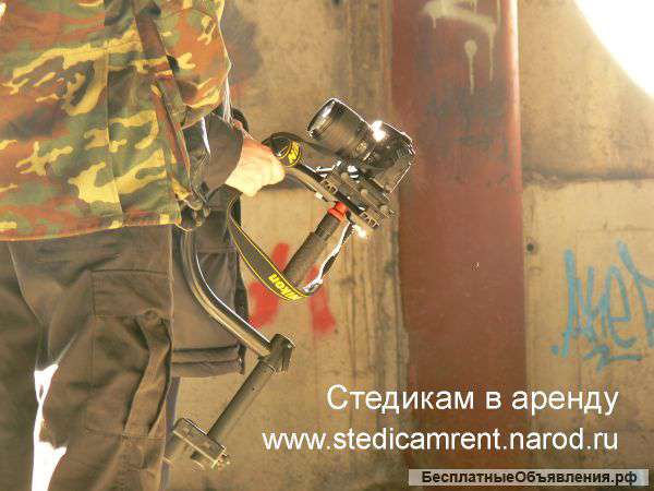 Cтедикам в аренду