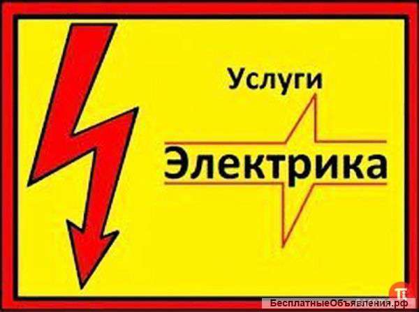 Электромонтаж