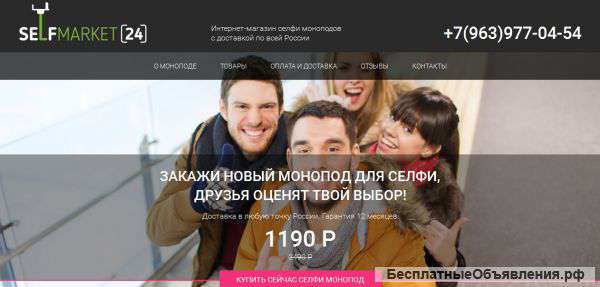 Интернет магазин селфи моноподов