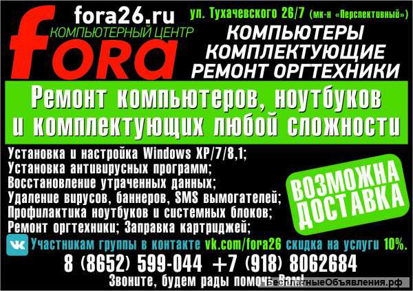 Ремонт ноутбуков Асer Ставрополь