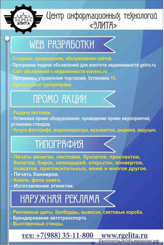 Создание интернет сайтов, продвижение и техническое обслуживание