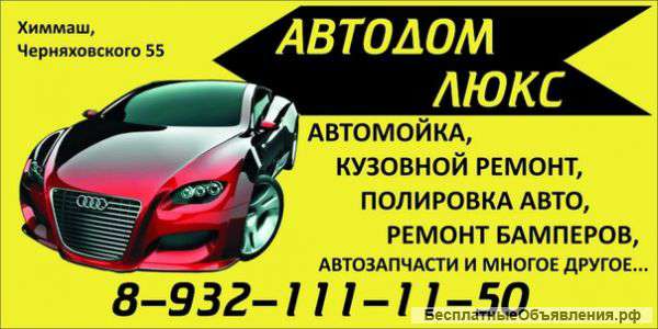Автосервис