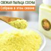 Сосновая пыльца из Китая