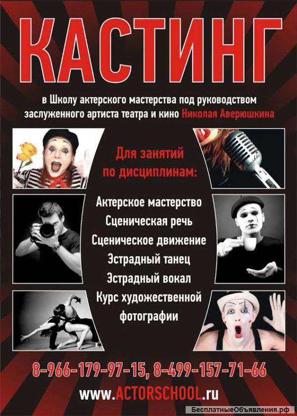 Театральная студия Москва