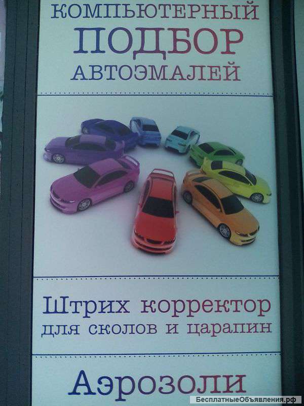 Компьтерный подбор автоэмалей любой сложности