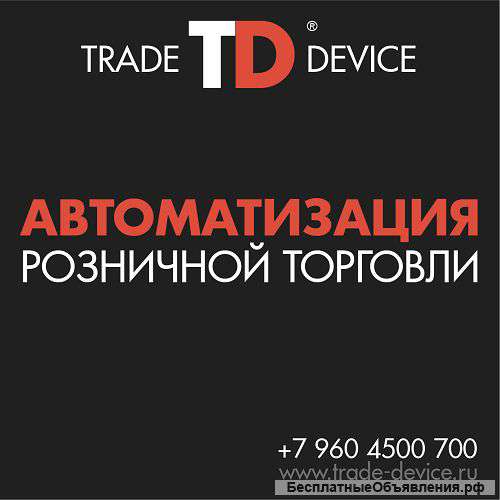Автоматизация розничной торговли