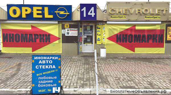 Запчасти на иномарки